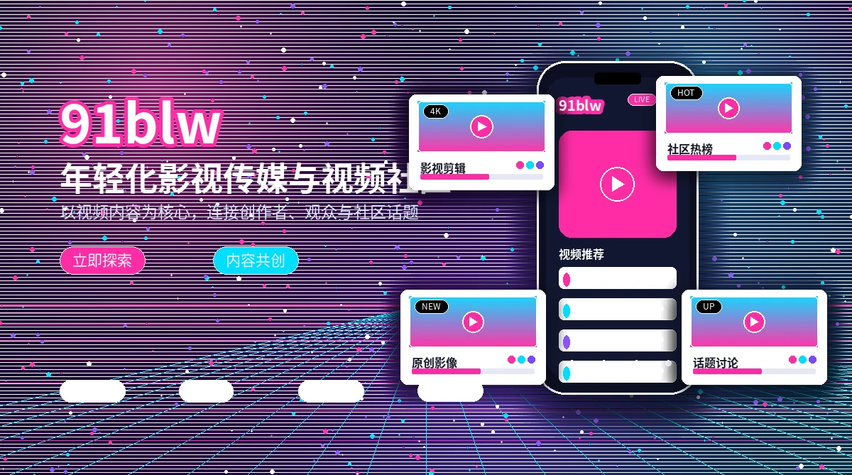 91网平台活动与官方公告